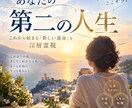 第二の人生であなたが本当に輝ける道を霊視します 人生はここから。これから訪れる転機と幸せを読み解きます イメージ1