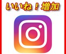 インスタグラムいいね1000件増えるまで拡散します Instagram/いいね/世界中拡散/30日間減少保証付き イメージ1