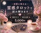 霊感タロット｜40代50代女性の恋愛鑑定します ―　鑑定歴30年、待つべきか動くべきかを読み解きます　― イメージ1