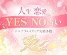 貴方様の恋愛/人生の悩みをイエスノーで占います タロットカード、オラクルカード、ルノルマンカードを使用します イメージ1