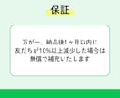 LINE公式アカウントの友だち増やします 公式LINEの友だちを簡単に増加！ イメージ7