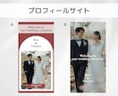 結婚式に！プロフィールWEBサイト作ります 特別なWEBサイトを作って最新ウェディングにしませんか？ イメージ2
