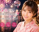 5分でもお話しませんか❣️お話しお聞きします ミスコン優勝者★MBA★経営者の私とお話しませんか？ イメージ1