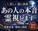 曖昧な関係の本音と結末を霊視します 終わる？続く？あの人の気持ちと恋が止まる本質原因を視ます イメージ1
