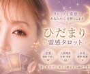 タロットで心に寄り添う鑑定をします あなたの気持ちに寄り添いながら丁寧に読み解きます。 イメージ1