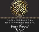 エナジーセラピストがあなたの願望実現に伴走します 気療術師✖️エナジーセラピストであなたにあったヒーリング等 イメージ2