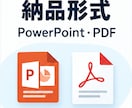 営業資料・提案書を構成から作成しますます 伝わる営業資料を構成から丁寧に作成します イメージ6