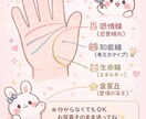 ゆるうさぎちゃんのゆるっと仕事運手相占います ゆるうさぎちゃんによるエンタメ感覚の仕事運手相占いです。 イメージ2