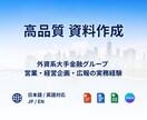 AIでは作れない「伝わる」資料を作成します 外資系金融グループ経営企画×営業経験で伝わる資料へ イメージ1