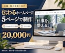事業紹介ホームページを５ページで制作します Googleサイトで自分で更新／スマホ対応・５頁 イメージ1