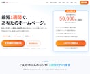 5ページのHPを最短1週間で作ります 原稿も写真もこちらで用意。素材ゼロ・知識ゼロでOK。 イメージ2
