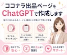ココナラ出品ページをChatGPTで作成します 初めての出品でも安心。必要な文章をまとめて作成します イメージ1