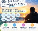 誰にも言えない悩みを何でも聞きます 否定しません。あなたの気持ちを一緒に整理します イメージ1