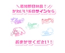 最短即日納品！かわいいサインお描きします 商用利用無料！START記念開催中♡色差分お一つプレゼント！ イメージ1