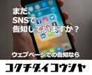 告知用のウェブページの作成・公開を代行します イベントやセールなどをウェブページで告知しませんか？ イメージ1