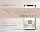 オリジナルLINEリッチメニューを制作します 女性向けのデザインが得意です！ イメージ1