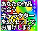 創作世界を彩る【キャラクターセット】を作ります 差別化されたキャラでクオリティアップ！小説,漫画,TRPGに イメージ1