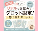 実践！超レア♡リアルなお悩みを鑑定！答え合せします 架空相談なし！毎回リアルモニター様1名をご用意します イメージ1