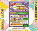 エンタメ系超・特化！楽しさ全開のフライヤー作ります 先着3名様限定通常20000円→12000円にて実施中！ イメージ5