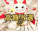 宝くじ6,000万当選者がズバリ金運日を導きます 当たる私に変わる運命の日を知り流れをつかむ イメージ3