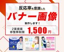 10名様限定価格！ターゲットに刺さるバナー作ります クオリティ高く仕上げ、妥協は一切しません。 イメージ1