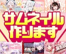 早い!修正無制限!配信者様向けサムネイル作成します ＼プラチナランク達成／可愛いサムネイルはお任せ下さい！ イメージ1