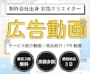 広告動画や紹介動画などを制作します 元制作会社勤務の女性クリエイター！ イメージ1