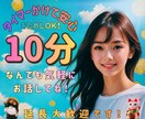 10分間タイマーをセットして安心してお話できます 今すぐ10分でサクッと気分転換♪お試しOK！クーポン利用にも イメージ2