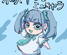 ミニキャラ！商業利用OK！可愛いキャラ描きます 縁取りする絵柄のミニキャラを書きます！ イメージ1