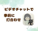 サービスを購入前 ビデオチャットでヒアリングします ✦Instagram運用代行について事前に打合わせ イメージ1