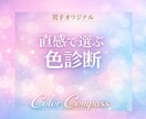 大好きなあの人の本音とあなたの進む方向を整理します 気持ちのカラー診断｜恋愛・仕事・人生の悩み｜やさしく言語化 イメージ1