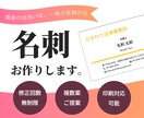 信頼感が伝わるビジネス名刺を制作します 営業職・士業・個人事業主さま向け｜修正無制限対応 イメージ1