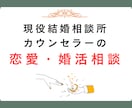 安心して話せるプロの婚活相談。どんな悩みも聞きます あなたに寄り添いながら、恋愛や婚活の相談に乗ります。 イメージ1
