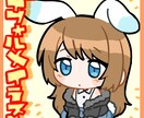 デフォルメSDキャラ描きます グッズやアイコンに使えるかわいいイラストを製作いたします。 イメージ1