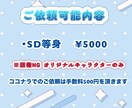 可愛いSDキャラクターをお描きします グッズや配信用等にご使用頂けます♪ イメージ2
