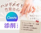 ハンドメイド作家さん、画像添削します Canva文字入れ画像の「やさしいデザイン添削サービス」 イメージ1