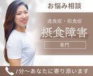 摂食障害の方のお悩みお聞きします 安心と希望が持てる摂食障害カウンセリング イメージ1