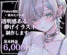 Vtuber・配信・歌みた用の透明感の絵制作します 商用利用◎ Vtuber・歌みた・配信を彩る透明感イラスト イメージ1