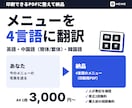 メニューや店内の案内を4言語に翻訳します 英語・中国語・韓国語の4言語｜印刷用PDFつき イメージ1
