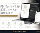 問い合わせ・予約などオリジナルフォームを制作します Googleフォームでは出せない見た目と管理のしやすさ イメージ1