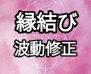 波動修正☆お相手と赤い糸で結びます 恋愛のタイミングがわかり、チャンスをつかめます イメージ1
