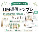Instagram投稿文と返信文を作ります 小さなお店の投稿と返信をラクに整えます イメージ1
