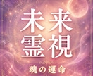 即日鑑定｜未来霊視であなたの未来・運命を視ます あなたの未来を視る特上級鑑定～未来透視・恋愛運・今後の流れ～ イメージ1