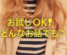今すぐ話がしたい！　そんなあなたに寄り添います 今日の出来事から深刻な悩みまで、何でも打ち明けてください。 イメージ2