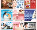 女性の目に留まる！高品質なバナーを制作します 初稿2案/修正5回まで無料/最短3営業日納品 イメージ2