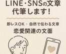 LINE・SNSの文章を自然で伝わる文章にします 言葉に詰まったあなたへ・・・想いを"伝わる形"に整えます。 イメージ3