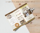 興味と納得を引き出すチラシをデザインします 販促支援セット・フライヤー＋三つ折りチラシ！ イメージ6