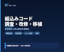 既存の組込みプログラムを調査・改修します 機能追加・部品変更・マイコン移植・不具合切り分けに対応します イメージ1
