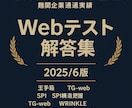 webテスト解答集をさしあげます 宮廷早慶数人で作り上げたもので多種多様な解答集です。 イメージ1