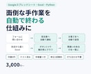 GAS・Excelで面倒な手作業を自動化します テスト済み・手順書つき・追加の月額費用0円 イメージ1